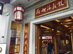 -欢姐伦教糕(北海大道北店)