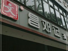 -文昌邓记清补凉(西沙路店)