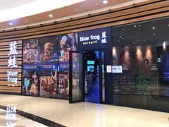 -bluefrog蓝蛙(皇庭广场店)
