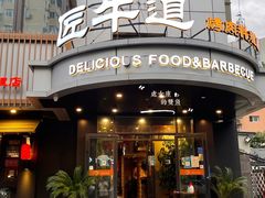 门面-明洞阿姨·韩式酱蟹烤肉·创意料理(三元桥店)