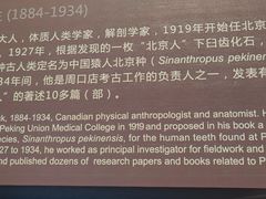 -北京周口店北京人遗址博物馆