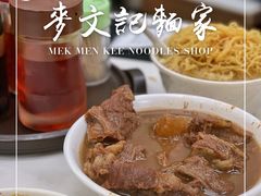 -麦文记面家(佐敦店)