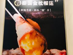-犟牛家·榴莲烤肉(五棵松店)