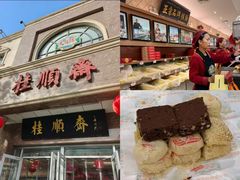 -芦庄子桂顺斋(和平路总店)