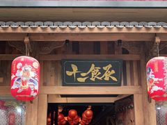 门面-长安大牌档之西安博物院文化餐厅(中贸店)