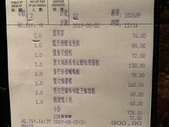 账单-8餐厅(新葡京酒店)