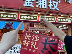 -金湘权老长沙酱板鸭(印象汇步行街店)