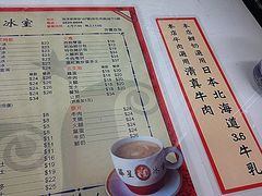菜单-华星冰室(湾仔店)