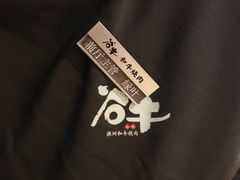 -谷牛日式烤肉(宝山U天地店)