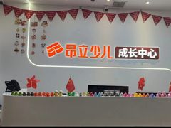 -昂立青少儿成长中心(杨浦国和1000校区)