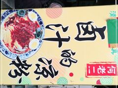 -何老二卤汁凉粉