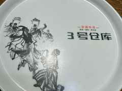 -3号仓库(晶水路店)