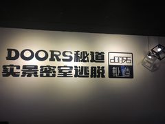 -Doors独立剧情密室(东门分店)