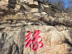 -青岩寺风景区