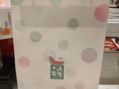 -小西家作•精致蛋糕(富力爱丁堡店)