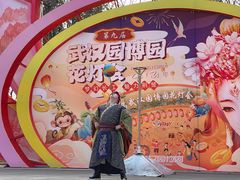 -武汉园博园(武汉自然博物馆)