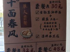 -十面春风·江南面馆(崇宁路店)
