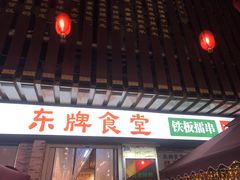 门面-东排食堂长沙小吃大排档(五一广场店)