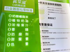 -真茶屋·0奶精(街道口一店)