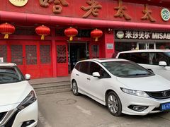 -哈老太太(联盟路店)