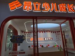 -昂立青少儿成长中心(杨浦国和1000校区)