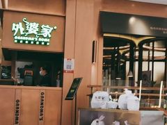门面-外婆家(静安大悦城店)