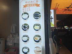 -杨记杏仁茶(椰园店)