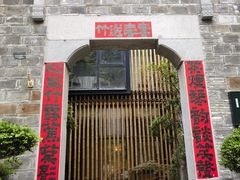 -竹里馆·淮扬菜·功夫茶(老门东店)