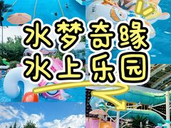 -温都水城·水梦奇缘