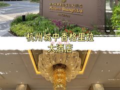 -杭州城中香格里拉大酒店
