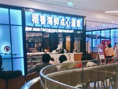 -稻香酒家(长宁KING88广场店)
