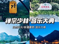 -禅宗少林·音乐大典