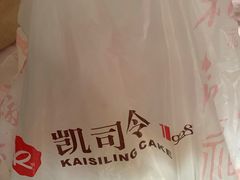-凯司令西点房(虹桥路站店)