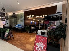 -时间仓(湘江世纪城店)
