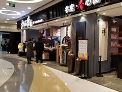 -和府捞面(东直门银座店)