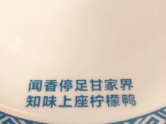 -甘家界牌柠檬鸭(青山店)