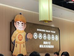 -满园烤鸭·春饼(太原街万达店)
