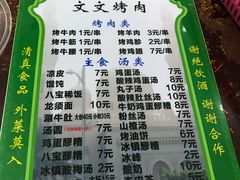 -文文烤肉(大皮院店)