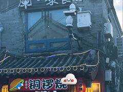 -烟袋斜街