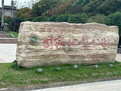 -南京市江宁方山