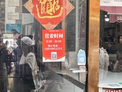 -万福兴糕团(万福兴山塘街直营店)