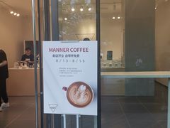 门面-Manner Coffee(凌空SOHO店)