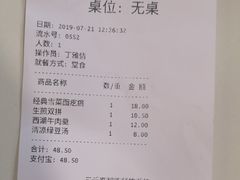 账单-咬不得高祖生煎·简餐(高银街店)