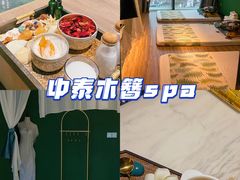 -泰乐道·SPA·按摩·足道(坡子街店)