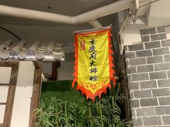 -庆合府重庆大排档(紫都城店)