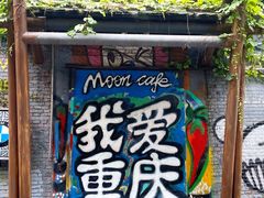 -黄桷坪涂鸦艺术街
