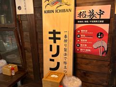 -子女居酒屋 粥品•串烧•海鲜•手作(北投店)