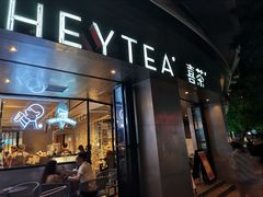 门面-喜茶(佛山顺德大良东乐路店)