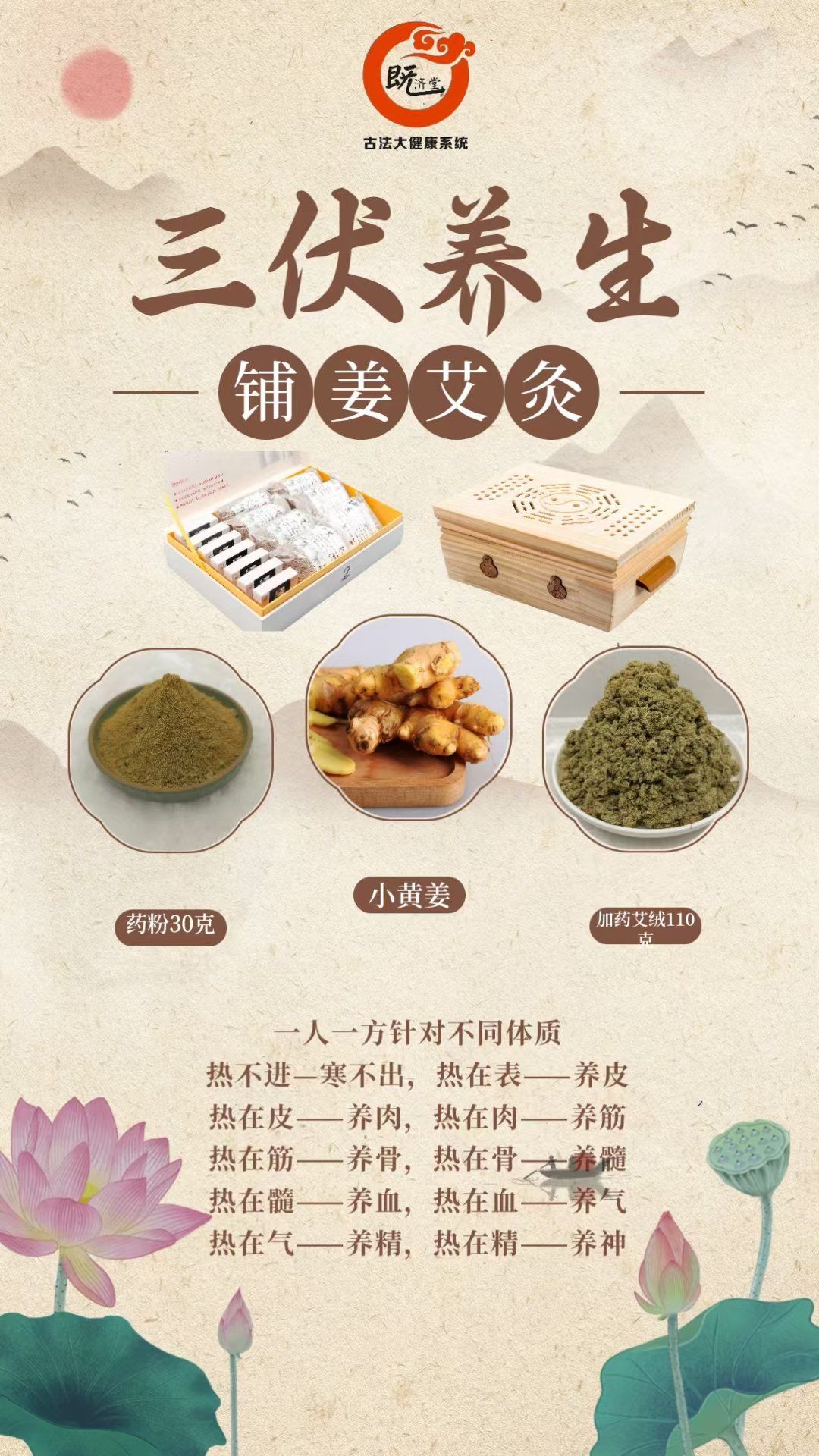 ✅为什么要做铺姜艾灸?
从中医的角度