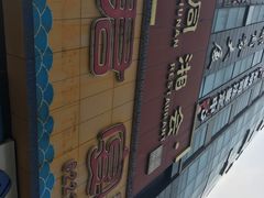 -同湘会馆(粤垦路店)